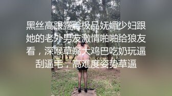 黑丝高跟露脸极品妩媚少妇跟她的老外男友激情啪啪给狼友看，深喉草嘴大鸡巴吃奶玩逼刮逼毛，高难度姿势草逼