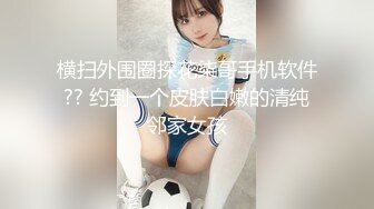 横扫外围圈探花柒哥手机软件?? 约到一个皮肤白嫩的清纯邻家女孩