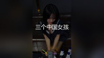 三个中国女孩