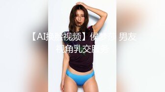 【AI换脸视频】侯梦莎 男友视角乳交服务