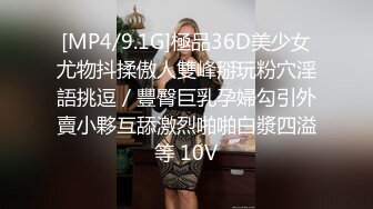 [MP4/9.1G]極品36D美少女尤物抖揉傲人雙峰掰玩粉穴淫語挑逗／豐臀巨乳孕婦勾引外賣小夥互舔激烈啪啪白漿四溢等 10V