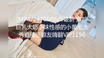 [MP4/2470M]6/5最新 童颜巨乳大奶小妹性感的小黄毛大秀直播陪狼友嗨翻VIP1196