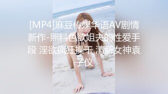 [MP4]麻豆传媒华语AV剧情新作-照料色欲姐夫的性爱手段 淫欲疯狂操干 清新女神袁子仪