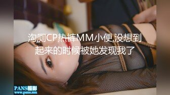 沟厕CP热裤MM小便,没想到起来的时候被她发现我了