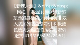 【新速片遞】&nbsp;&nbsp;✿网红❤️极品女神✿ 最新超顶劲鲍身材美少女▌欲梦▌双人战系列之淫荡勾引术 极致色诱挑逗 淫荡性爱内射蜜桃嫩穴[413MB/MP4/24:51]