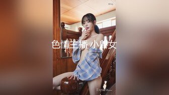 色情主播 小兽女