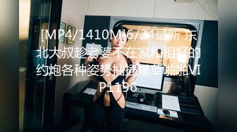 [MP4/1410M]6/24最新 东北大叔趁老婆不在家和相好的约炮各种姿势抽插爆草啪啪VIP1196