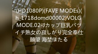 (HD1080P)(FAVE MODEs)(h_1718domd00002)VOLG MODE.02-Jカップ巨乳バツイチ熟女の寂しがり完全奉仕願望 海埜ほたる