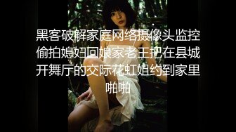 黑客破解家庭网络摄像头监控偷拍媳妇回娘家老王把在县城开舞厅的交际花虹姐约到家里啪啪