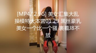 [MP4/ 2.9G] 美女汇集大乱操模特大本营01.29 黑丝豪乳美女一个比一个骚 裹着J8不放