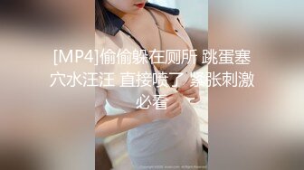 [MP4]偷偷躲在厕所 跳蛋塞穴水汪汪 直接喷了 紧张刺激必看