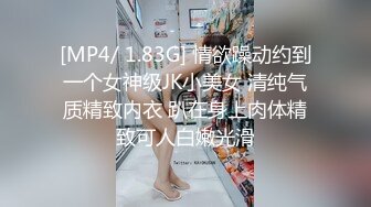 [MP4/ 1.83G] 情欲躁动约到一个女神级JK小美女 清纯气质精致内衣 趴在身上肉体精致可人白嫩光滑