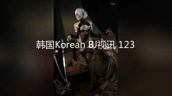 韩国Korean BJ视讯 123